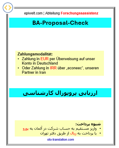 EDU BA-Proposal-Check | بررسی پروپوزال کارشناسی