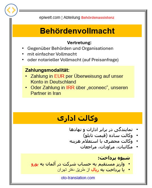 EDU Behördenvollmacht | وکالت اداری