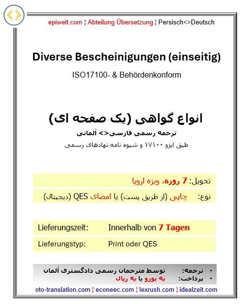 BIN Bescheinigung (einseitig) | گواهی یک صفحه ای