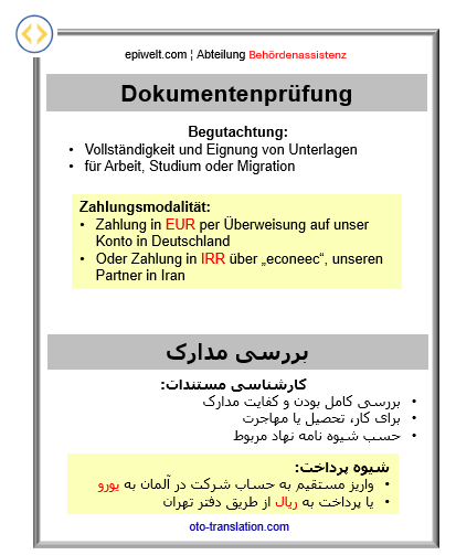 EDU Dokumentenprüfung | بررسی مدارک