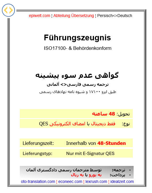BID Führungszeugnis | گواهی عدم سوء پیشینه