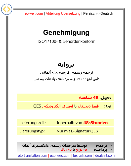 BID Genehmigung (Vorder- und Rückseite) | پروانه (پشت و رو)