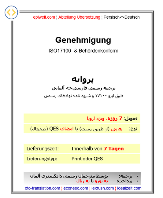 BID Genehmigung (Vorder- und Rückseite) | پروانه (پشت و رو)