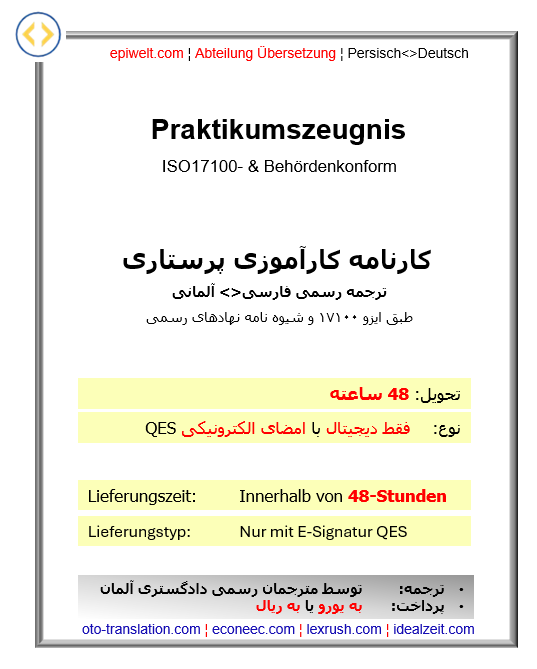 BIN Praktikumszeugnis | کارنامه کارآموزی پرستاری