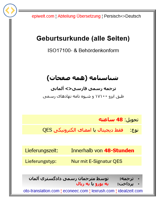 PUS Geburtsurkunde (alle Seiten) | شناسنامه (همه صفحات)