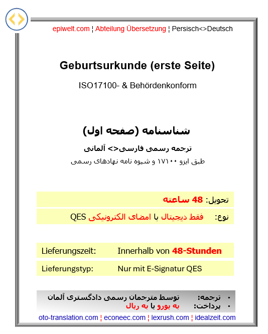 PUS Geburtsurkunde (nur erste Seite)| شناسنامه (فقط صفحه اول)