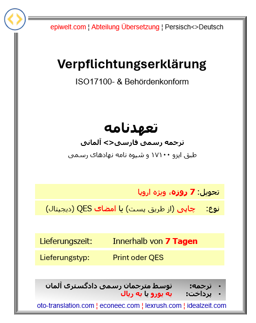 BID Verpflichtungserklärung (1-seitig)| تعهدنامه (تک برگی)