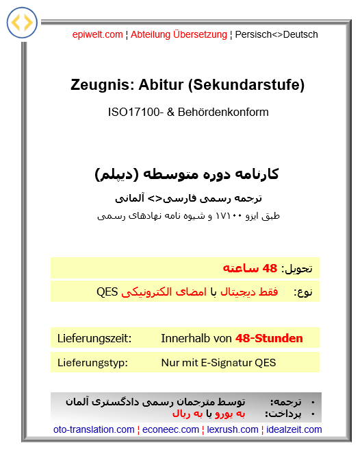 BIN Abiturzeugnis | کارنامه: دوره متوسطه