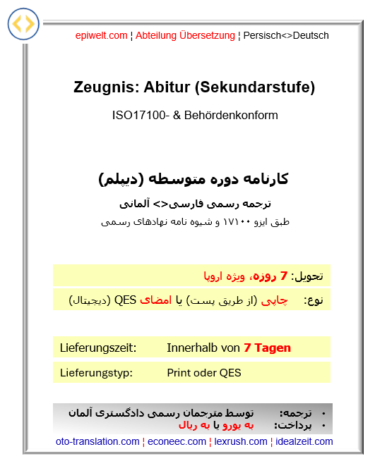 BIN Abiturzeugnis | کارنامه: دوره متوسطه