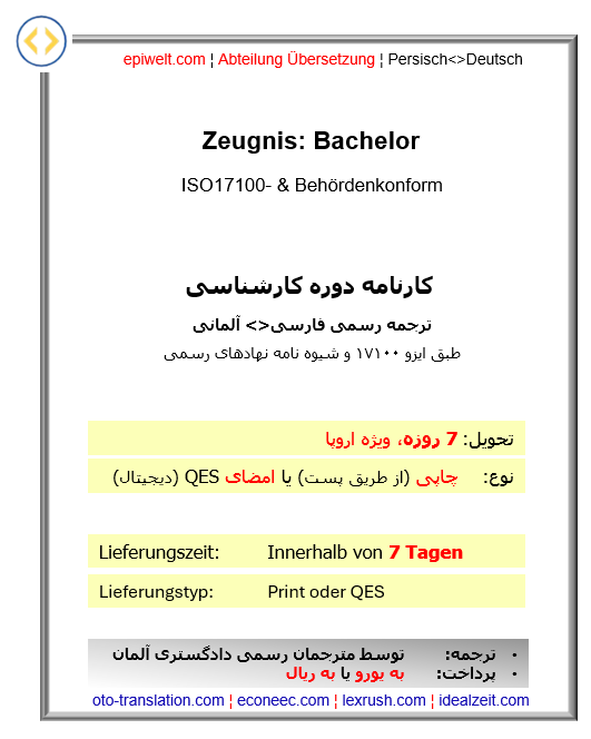 BIN Bachelorzeugnis | کارنامه دوره کارشناسی