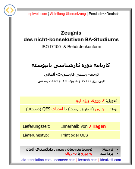 BIN Zeugnis des diskontinuierlichen BA-Studiums | کارنامه: دوره کارشناسی ناپیوسته