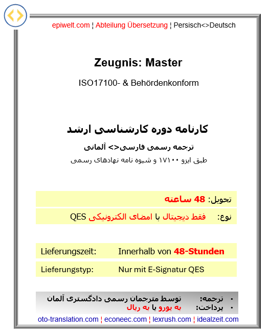 BIN Masterzeugnis | کارنامه: دوره کارشناسی ارشد