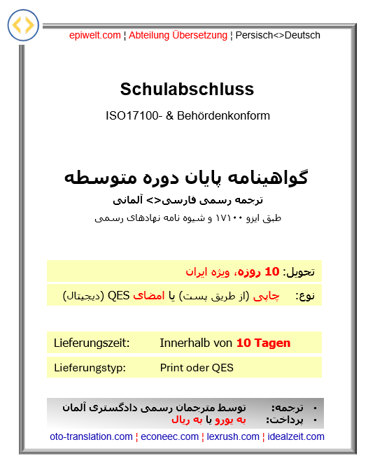 BIN Schulabschluss | گواهی نامه پایان دوره متوسطه