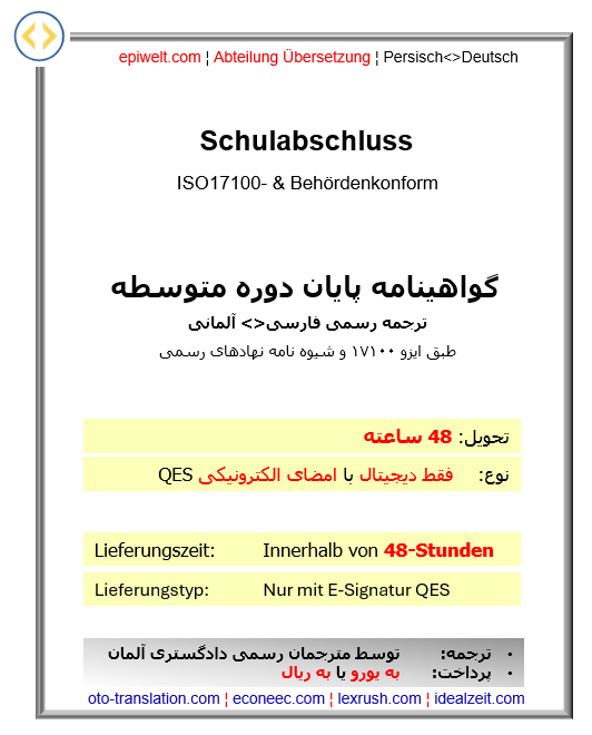 BIN Schulabschluss | گواهی نامه پایان دوره متوسطه