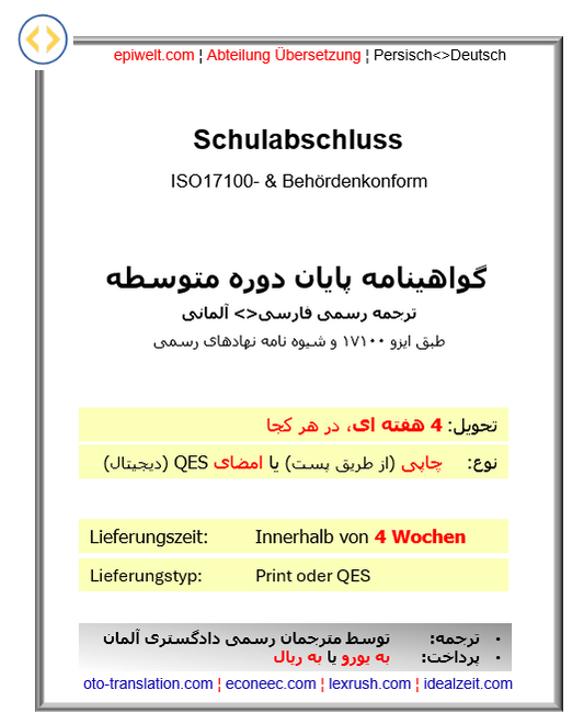 BIN Schulabschluss | گواهی نامه پایان دوره متوسطه
