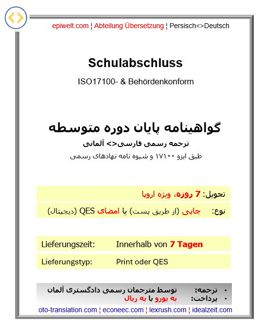 BIN Schulabschluss | گواهی نامه پایان دوره متوسطه