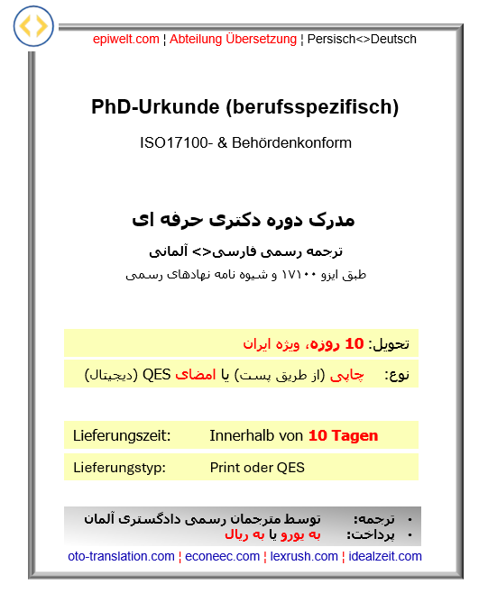BIN PhD-Urkunde | مدرک دکتری حرفه ای