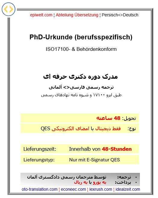 BIN PhD-Urkunde | مدرک دکتری حرفه ای
