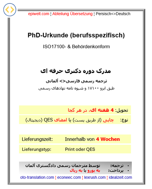 BIN PhD-Urkunde | مدرک دکتری حرفه ای