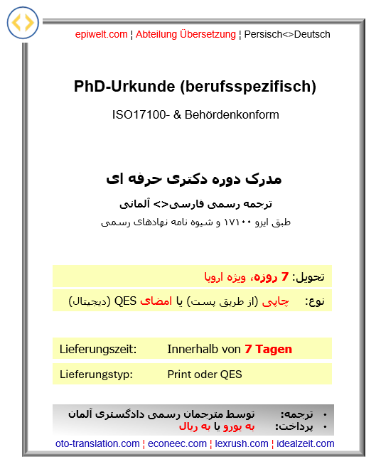 BIN PhD-Urkunde | مدرک دکتری حرفه ای