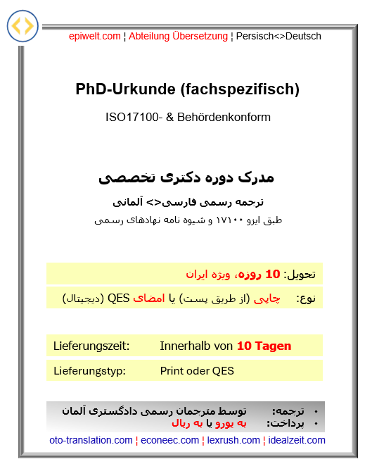 BIN PhD-Urkunde | مدرک دکتری تخصصی