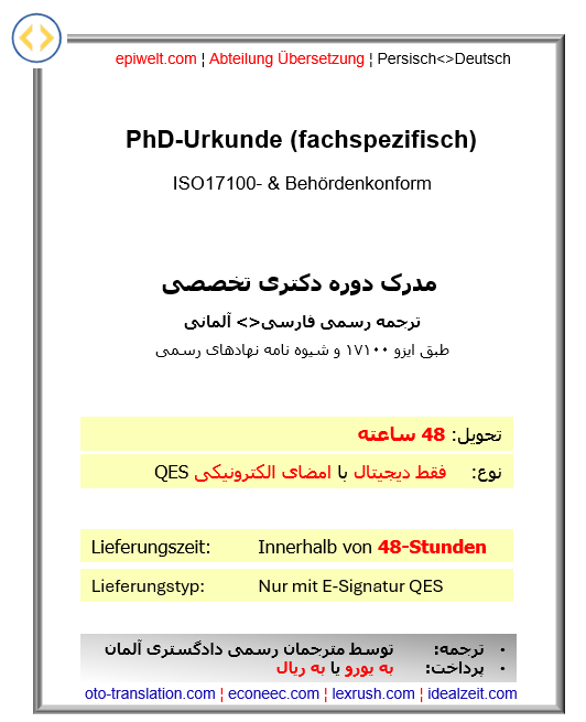 BIN PhD-Urkunde | مدرک دکتری تخصصی