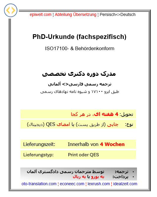 BIN PhD-Urkunde | مدرک دکتری تخصصی