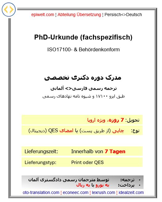 BIN PhD-Urkunde | مدرک دکتری تخصصی