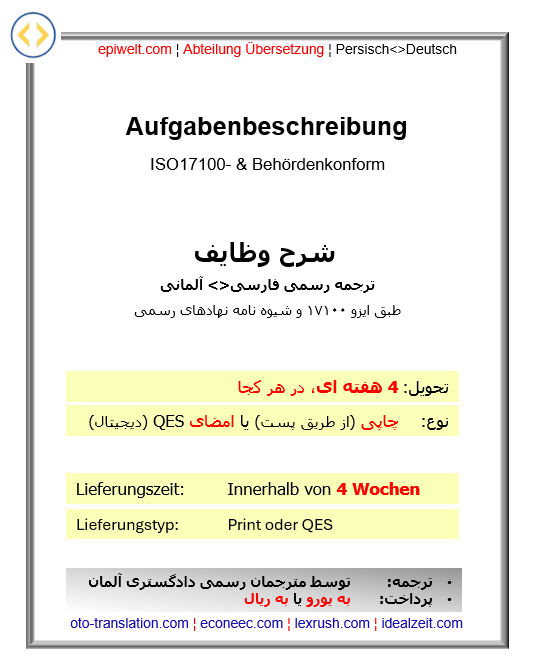 BID Aufgabenbeschreibung, 2-seitig ¦   شرح وظایف دو صفحه ای