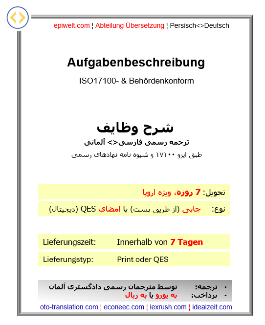 BID Aufgabenbeschreibung, 2-seitig ¦   شرح وظایف دو صفحه ای