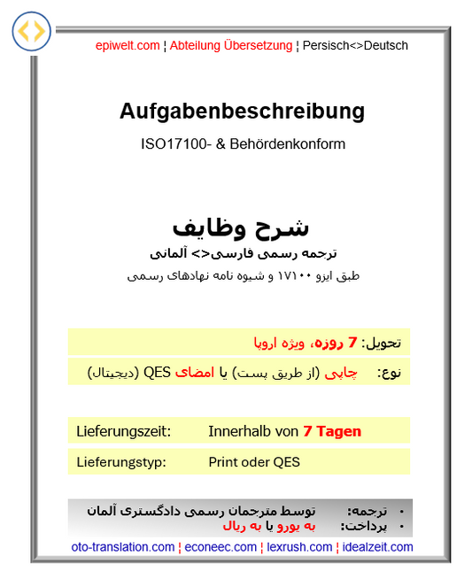 BID Aufgabenbeschreibung, 2-seitig ¦   شرح وظایف دو صفحه ای