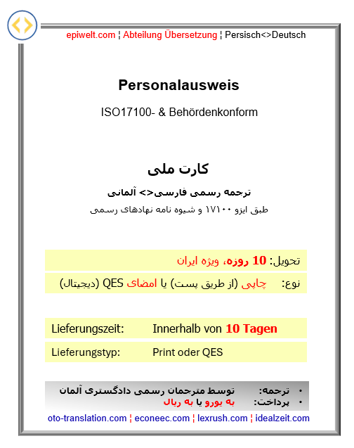 PUS Nationale Identifikationsnummer | کارت ملی