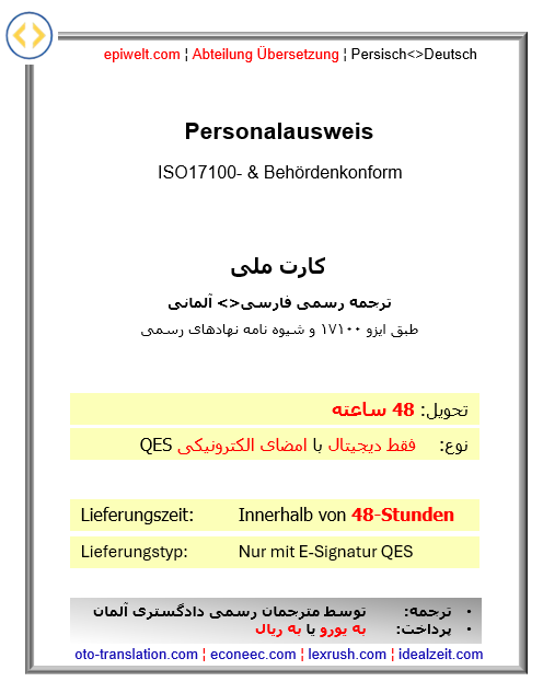PUS Nationale Identifikationsnummer | کارت ملی