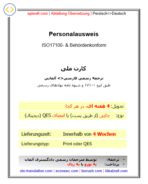 PUS Nationale Identifikationsnummer | کارت ملی