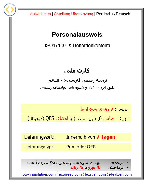 PUS Nationale Identifikationsnummer | کارت ملی