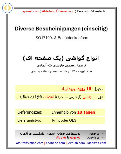 BIN Bescheinigung (einseitig) |  گواهی یک صفحه ای