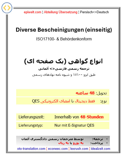 BIN Bescheinigung (einseitig) |  گواهی یک صفحه ای