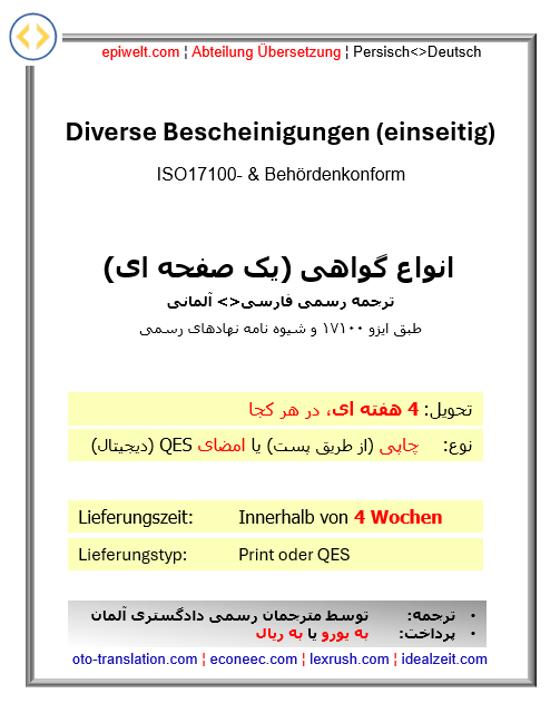 BIN Bescheinigung (einseitig) |  گواهی یک صفحه ای