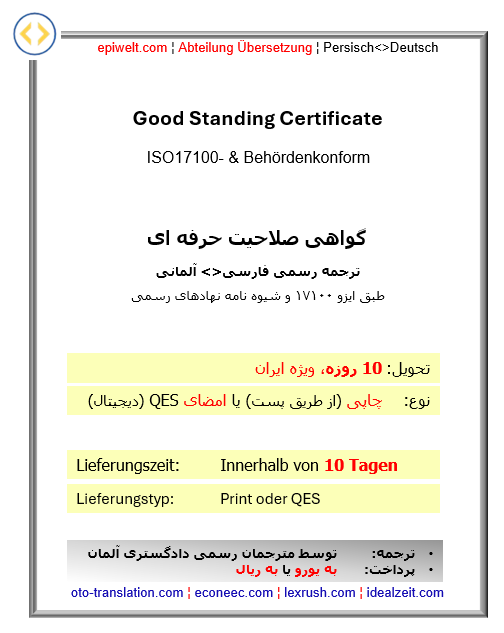 BID Good Standing Certificate ¦ گواهی صلاحیت حرفه ای