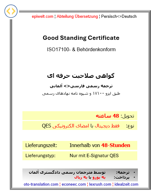 BID Good Standing Certificate ¦ گواهی صلاحیت حرفه ای