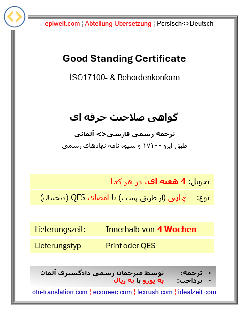 BID Good Standing Certificate ¦ گواهی صلاحیت حرفه ای