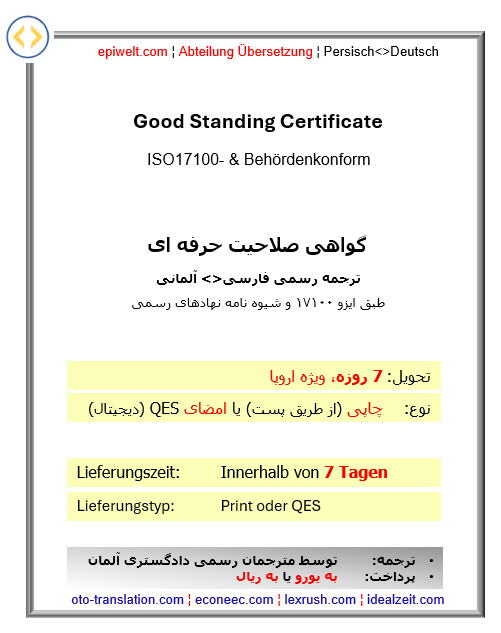 BID Good Standing Certificate ¦ گواهی صلاحیت حرفه ای