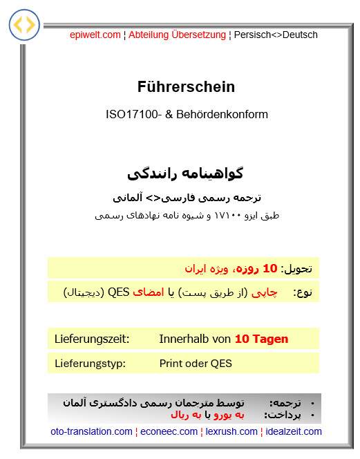 PUS Führerschein | گواهینامه رانندگی