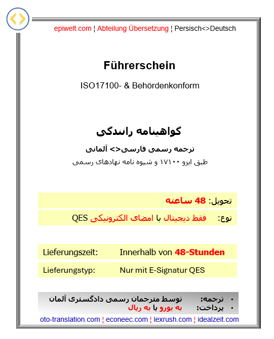 PUS Führerschein | گواهینامه رانندگی