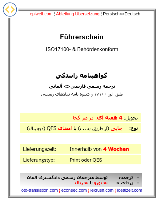 PUS Führerschein | گواهینامه رانندگی
