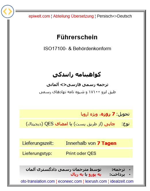 BID Führungszeugnis | گواهی عدم سوء پیشینه