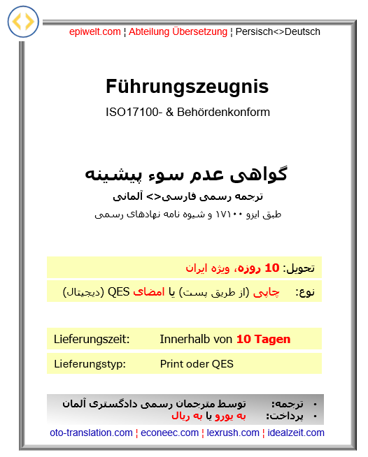 BID Führungszeugnis | گواهی عدم سوء پیشینه