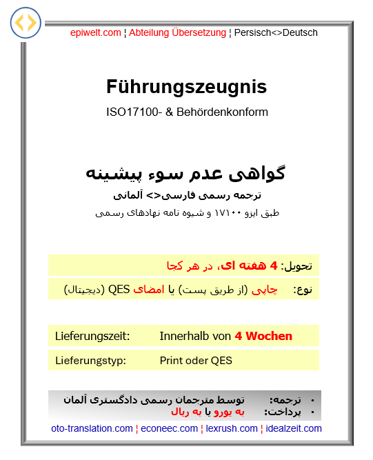 BID Führungszeugnis | گواهی عدم سوء پیشینه