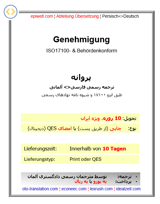 BID Genehmigung (Vorder- und Rückseite) | پروانه (پشت و رو)