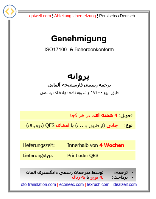 BID Genehmigung (Vorder- und Rückseite) | پروانه (پشت و رو)